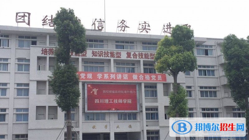 四川理工技師學(xué)院2021年報名條件、招生對象