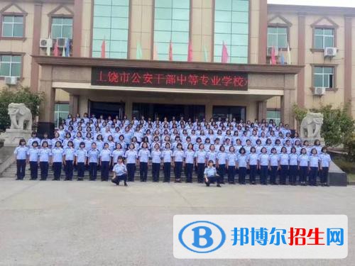 上饒公安干部中等專業(yè)學校2021年招生錄取分數(shù)線