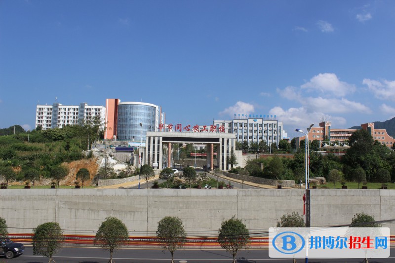 畢節(jié)同心農(nóng)工中等職業(yè)技術(shù)學(xué)校怎么樣、好不好