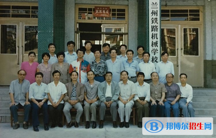 蘭州鐵路機(jī)械學(xué)校怎么樣、好不好