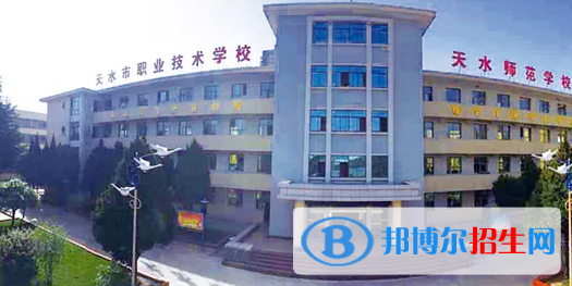 天水職業(yè)中等專業(yè)學校