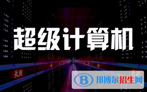 貴州2021年300分能上計算機(jī)學(xué)校嗎