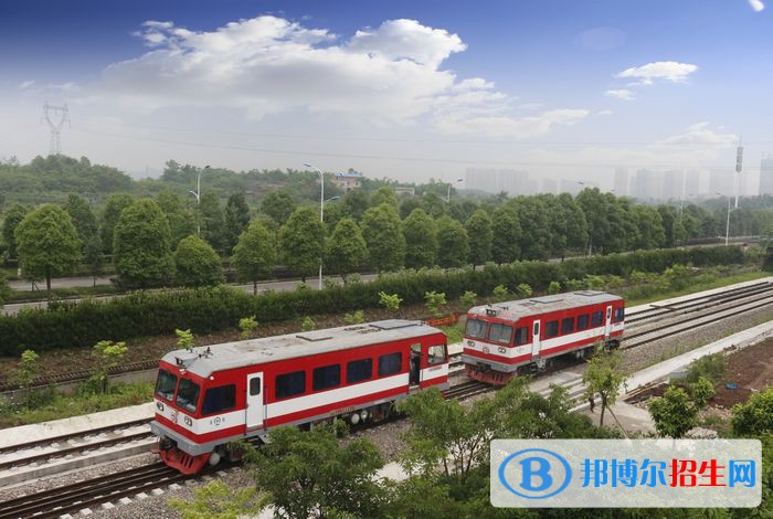 重慶2021年職高和軌道交通學(xué)校哪個(gè)好