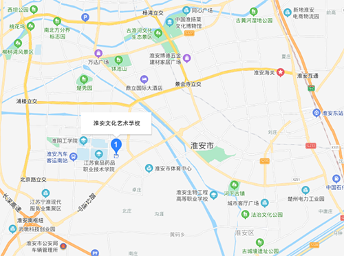 淮安文化藝術(shù)學校地址在哪里