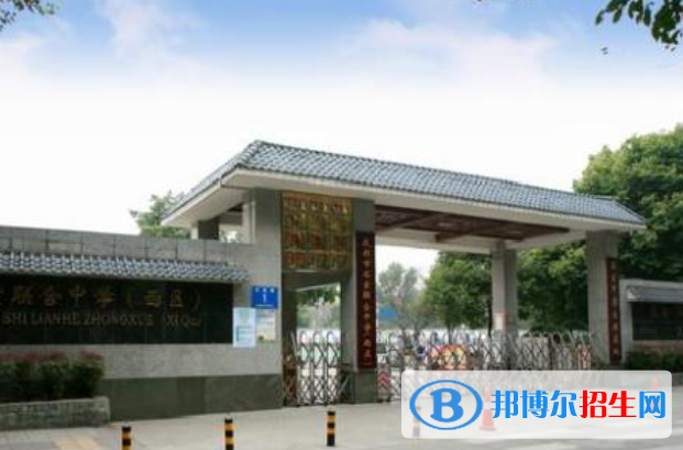 石室聯(lián)合中學(xué)(西區(qū))(原石人中學(xué))網(wǎng)站網(wǎng)址 