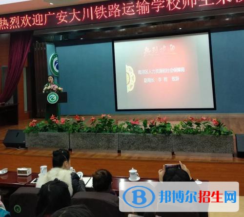 廣安大川鐵路運(yùn)輸學(xué)校2021年學(xué)費(fèi)、收費(fèi)多少