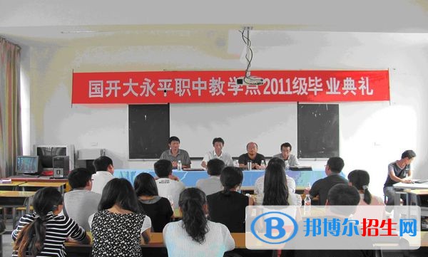 永平縣職業(yè)高級(jí)中學(xué)怎么樣，好不好