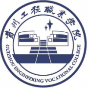 貴州工程職業(yè)學(xué)院五年制大專