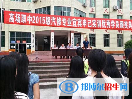 宜賓縣高場職業(yè)中學(xué)2021年學(xué)費(fèi)、收費(fèi)多少