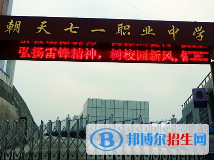 廣元朝天職業(yè)中學2021年學費、收費多少