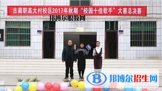 古藺縣大村職業(yè)中學(xué)2021年學(xué)費(fèi)、收費(fèi)多少