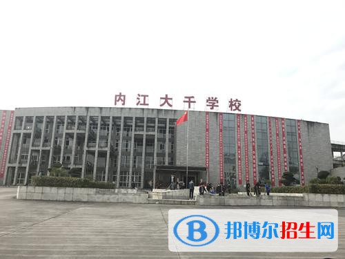 內(nèi)江大千職業(yè)技術學校2021年學費、收費多少