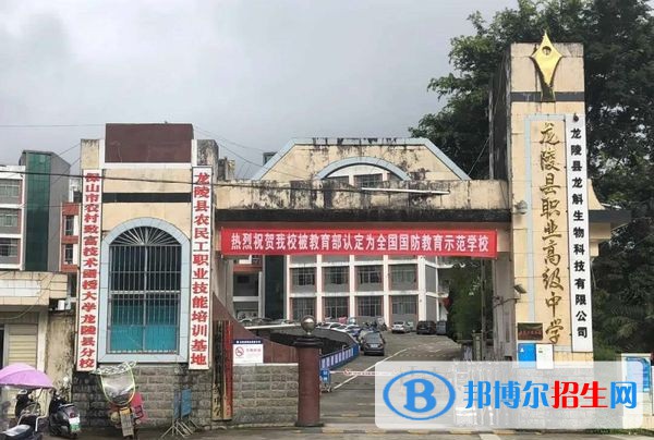 龍陵縣職業(yè)高級中學怎么樣，好不好