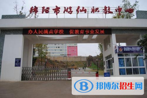 綿陽市游仙職業(yè)教育中心2021年學(xué)費(fèi)、收費(fèi)多少