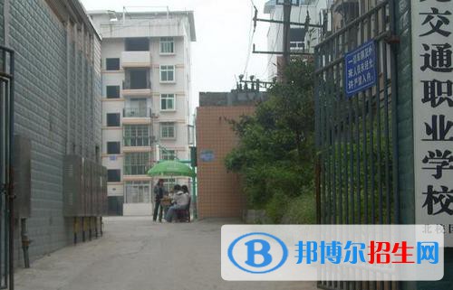 南充交通職業(yè)學(xué)校2021年學(xué)費、收費多少