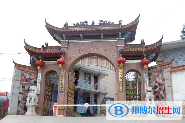 宣威市第一職業(yè)高級(jí)中學(xué)怎么樣，好不好