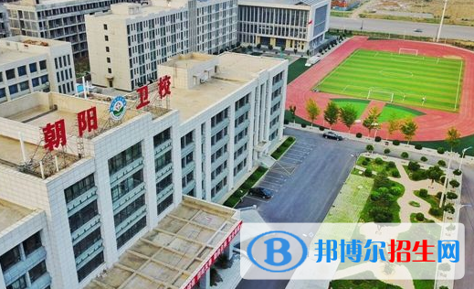朝陽市衛(wèi)生學校5