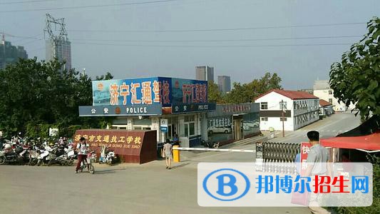 濟寧任城區(qū)衛(wèi)生學校2021年招生辦聯(lián)系電話