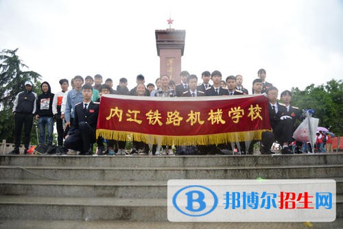內(nèi)江鐵路機(jī)械學(xué)校2021年報(bào)名條件、招生要求