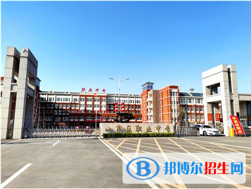 棗莊山亭區(qū)職業(yè)中專2021年學(xué)費、收費多少
