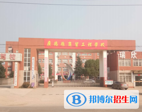 廣德市商貿(mào)工程學校2021年有哪些專業(yè)