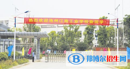池州江南工業(yè)學校網(wǎng)站網(wǎng)址