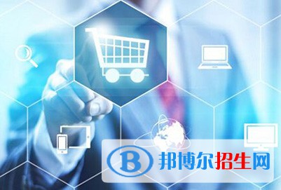 四川2021年讀電子商務(wù)學(xué)校要多少錢(qián)