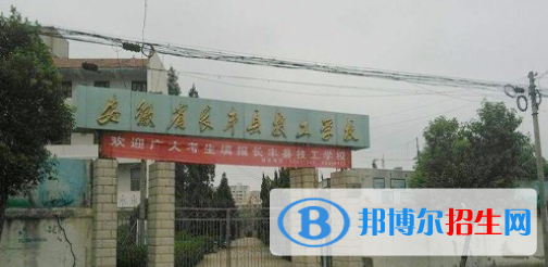 長(zhǎng)豐縣技工學(xué)校2021年報(bào)名條件、招生要求、招生對(duì)象 