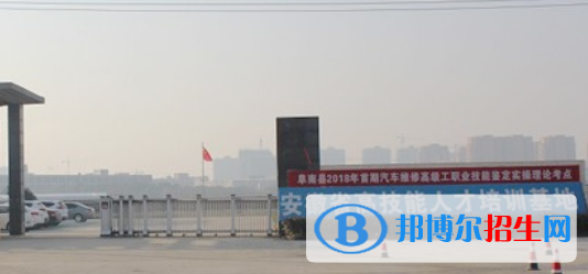 阜南縣技工學(xué)校2021年學(xué)費(fèi)、收費(fèi)多少