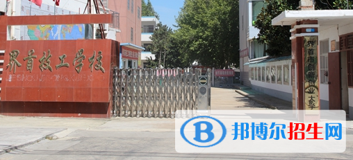 界首市技工學校2021年招生簡章