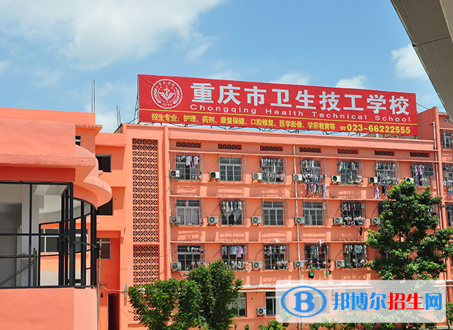 重慶2022年衛(wèi)校和職高哪個好