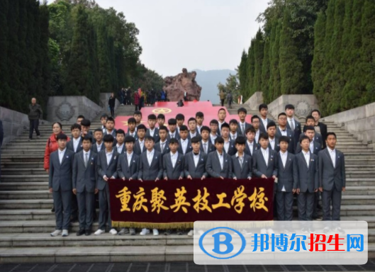 重慶聚英技工學(xué)校升學(xué)部2022年招生簡章