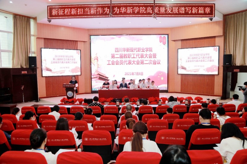 四川華新現(xiàn)代職業(yè)學(xué)院怎么樣、好不好