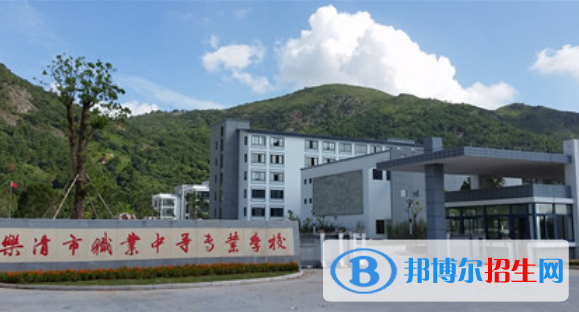 樂清市職業(yè)中等專業(yè)學(xué)校2