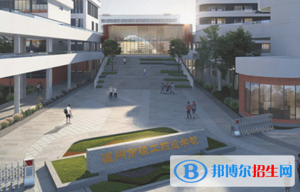 溫州市輕工職業(yè)學(xué)校7