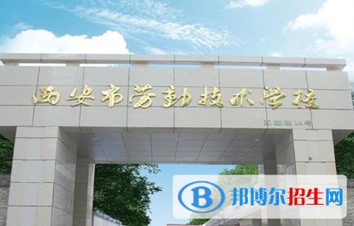 西安市勞動技術(shù)學校2022年報名條件、報名對象