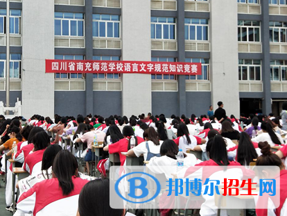 四川南充師范學(xué)校2022年報(bào)名條件、招生要求、招生對(duì)象