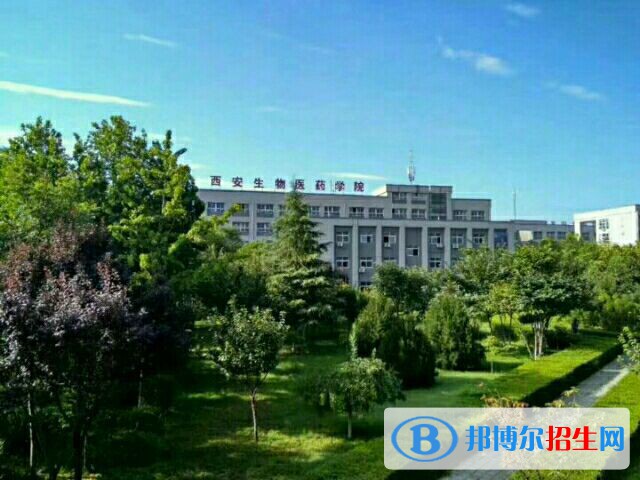 西安生物醫(yī)藥專修學(xué)院報名條件、招生要求和招生對象