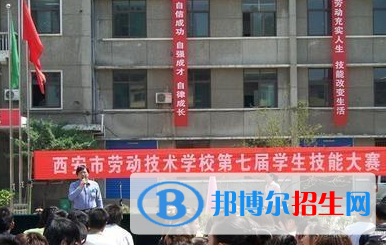 2022西安市勞動技術學校地址在哪里