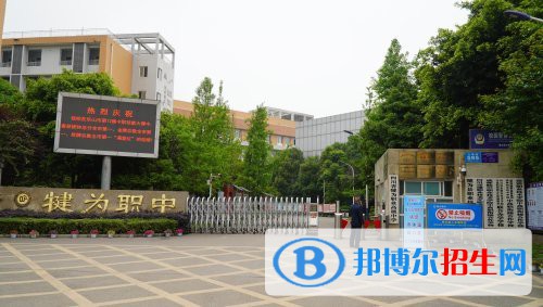 犍為縣職業(yè)高級(jí)中學(xué)2022年招生簡章