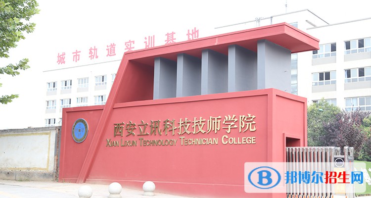  西安立訊科技技師學院2022年招生錄取分數(shù)線