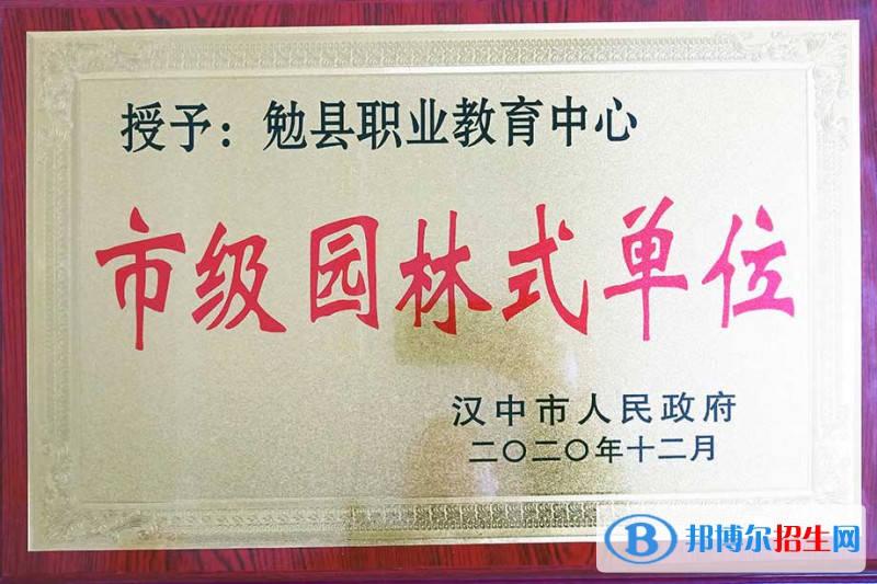 勉縣職業(yè)教育中心怎么校，好不好