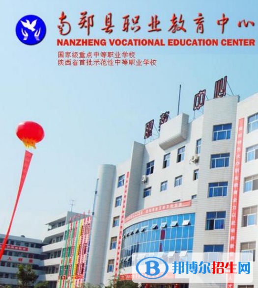 南鄭職業(yè)教育中心2022年招生簡(jiǎn)章