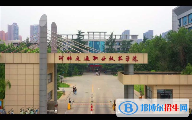 河北2022年大專學(xué)校有哪些有鐵路學(xué)校