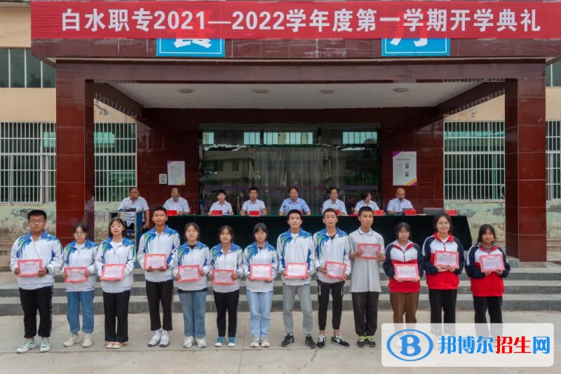 白水職業(yè)中等專業(yè)學校2022年有哪些專業(yè)