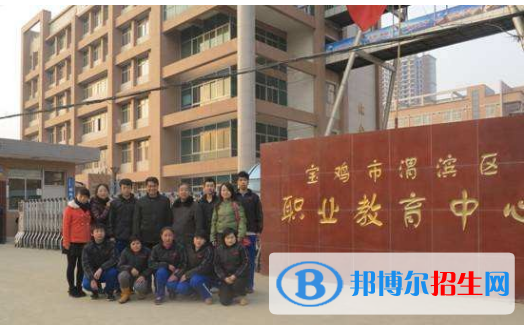 渭濱職業(yè)教育中心2022年招生簡章