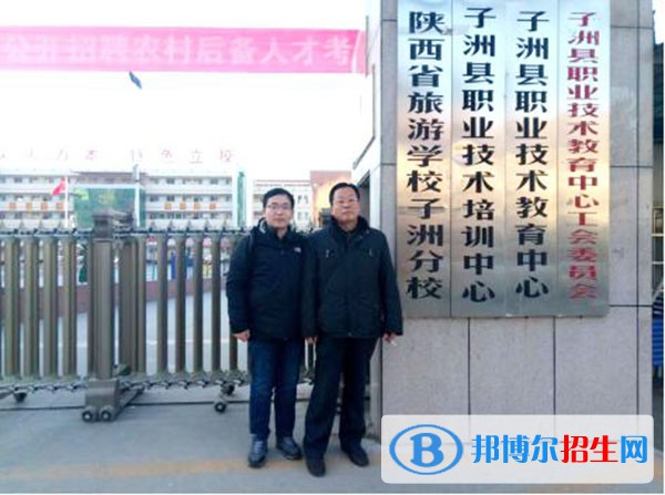 子洲職業(yè)教育中心怎么樣，好不好