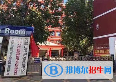 河北2022年初中生考什么鐵路學校