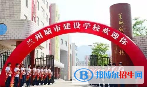 蘭州城市建設(shè)學(xué)校2022年學(xué)費(fèi)，收費(fèi)多少