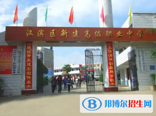漢濱新建中等職業(yè)技術(shù)學(xué)校怎么樣、好不好？